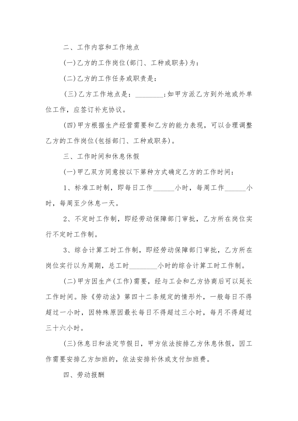 实用的个人劳动标准版合同协议标准范文通用参考模板可修改打印3篇.docx_第2页