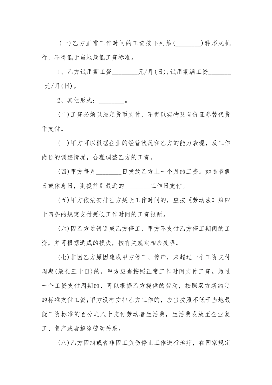 实用的个人劳动标准版合同协议标准范文通用参考模板可修改打印3篇.docx_第3页