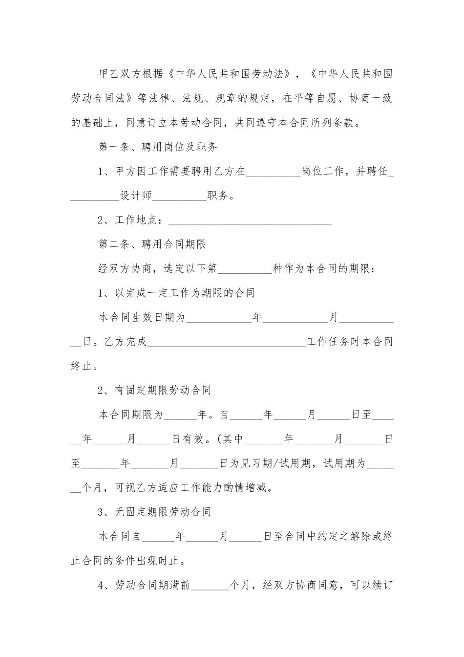 2022-2023劳动标准版合同协议通用参考模板最新版.docx_第2页