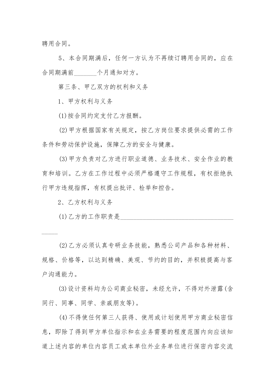 2022-2023劳动标准版合同协议通用参考模板最新版.docx_第3页
