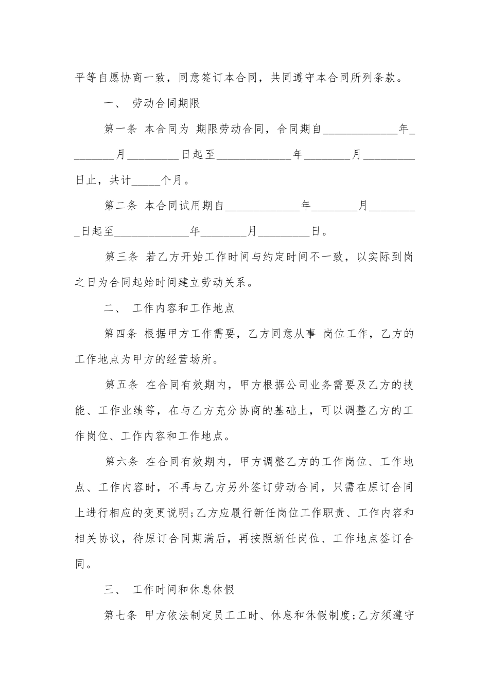 电子版劳动标准版合同协议通用参考模板最新5篇.docx_第3页