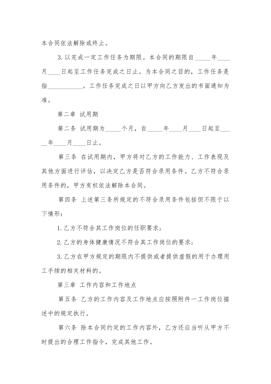 标准员工劳动标准版合同协议标准范文通用参考模板可修改打印最新3篇.docx_第2页