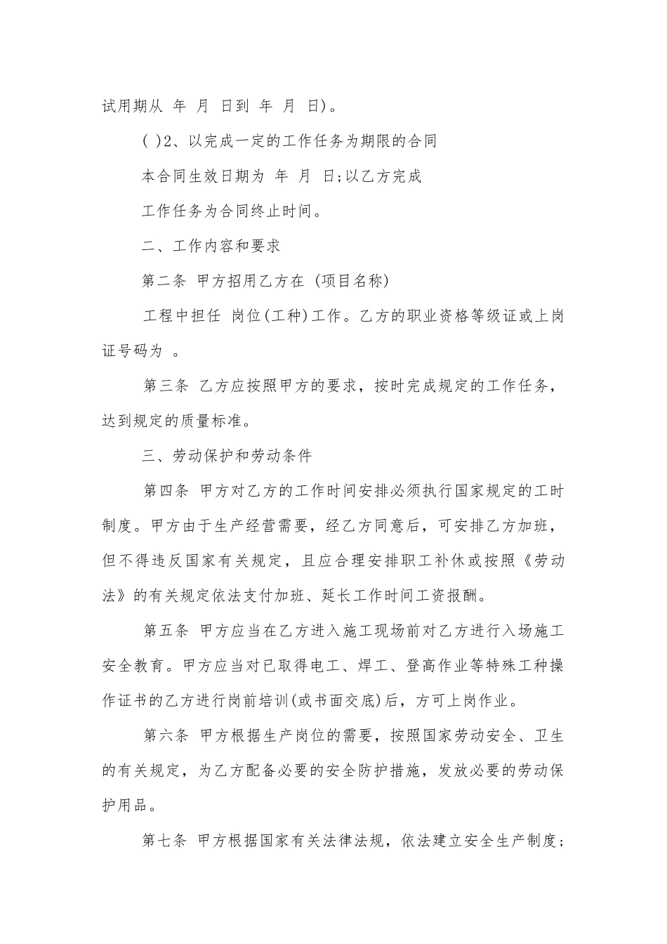 2022-2023年工地劳动标准版合同协议标准范文通用参考模板可修改打印.docx_第2页