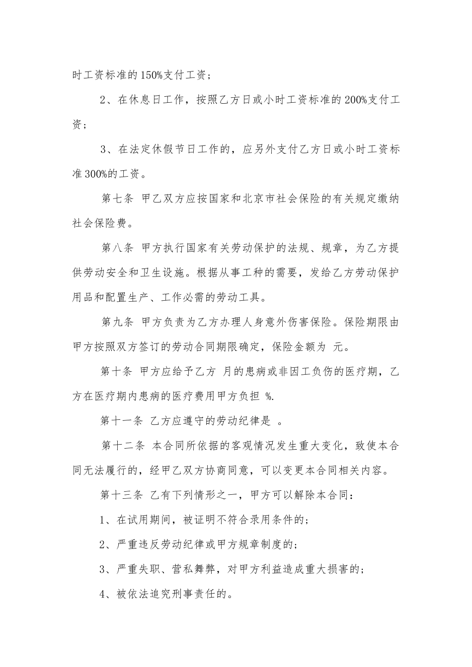 简易劳动标准版合同协议标准范文通用参考模板可修改打印十篇.docx_第2页