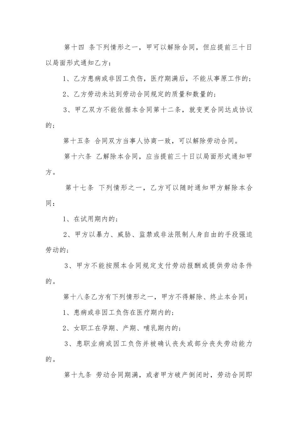 简易劳动标准版合同协议标准范文通用参考模板可修改打印十篇.docx_第3页
