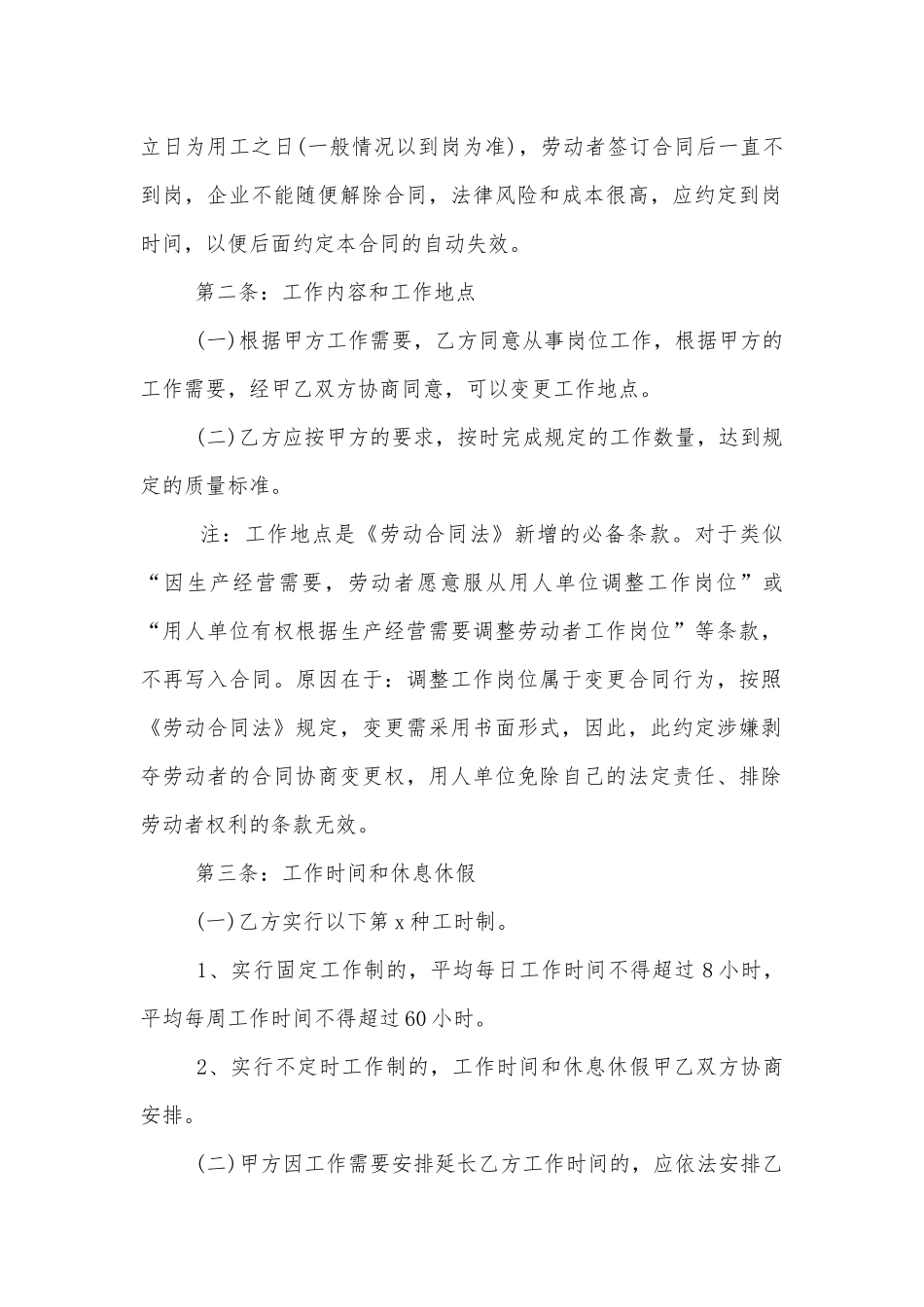 普通职工劳动标准版合同协议标准范文通用参考模板可修改打印3篇.docx_第2页