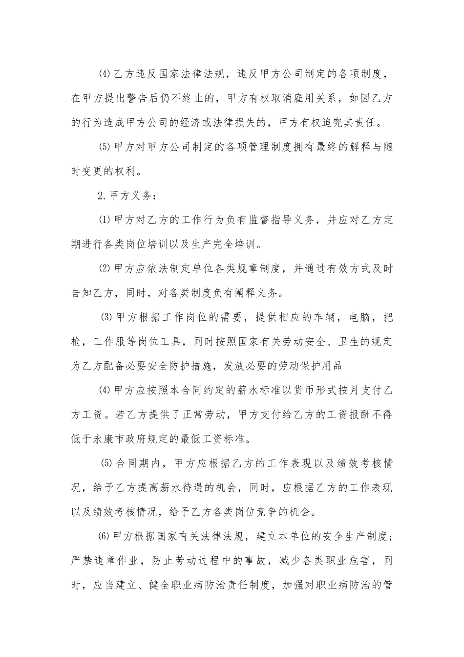 单位劳动标准版合同协议通用参考模板五篇.docx_第2页