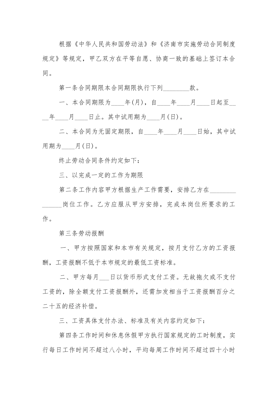 用人单位劳动标准版合同协议通用版2022-2023.docx_第2页