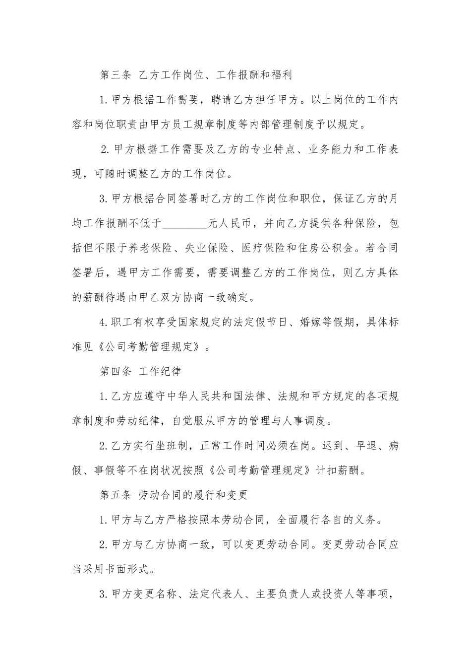 大型员工劳动标准版合同协议实用标准范文通用参考模板可修改打印3篇.docx_第2页