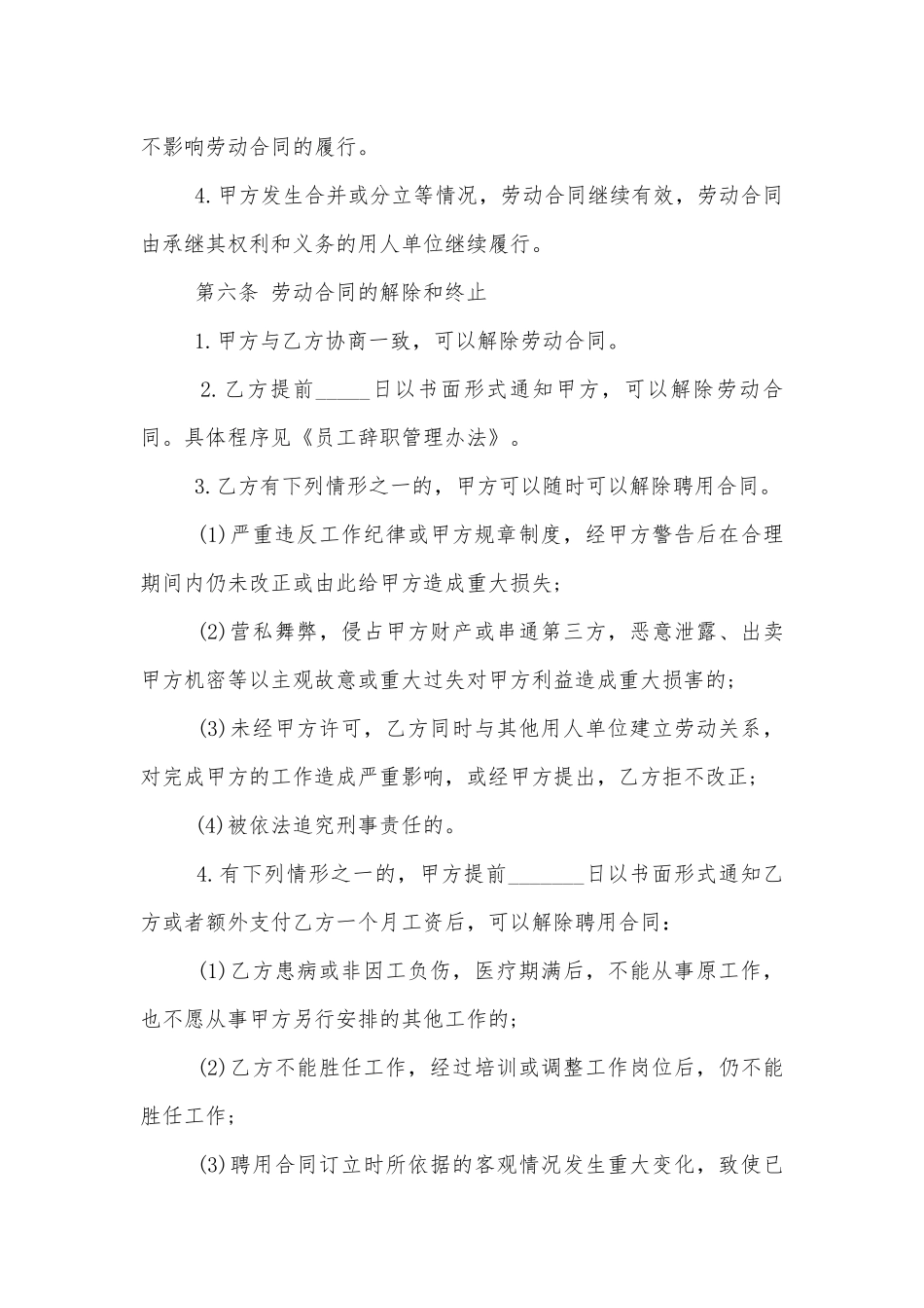 大型员工劳动标准版合同协议实用标准范文通用参考模板可修改打印3篇.docx_第3页