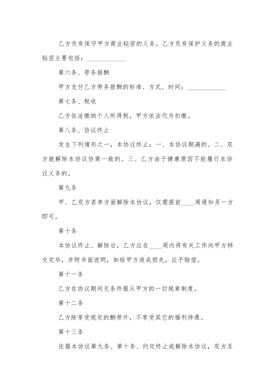 陕西劳务派遣用工标准版合同协议通用参考模板.docx_第2页