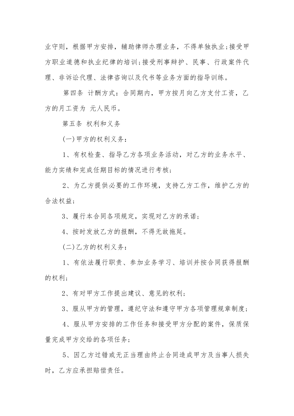 2022-2023公司劳动标准版合同协议通用版.docx_第2页