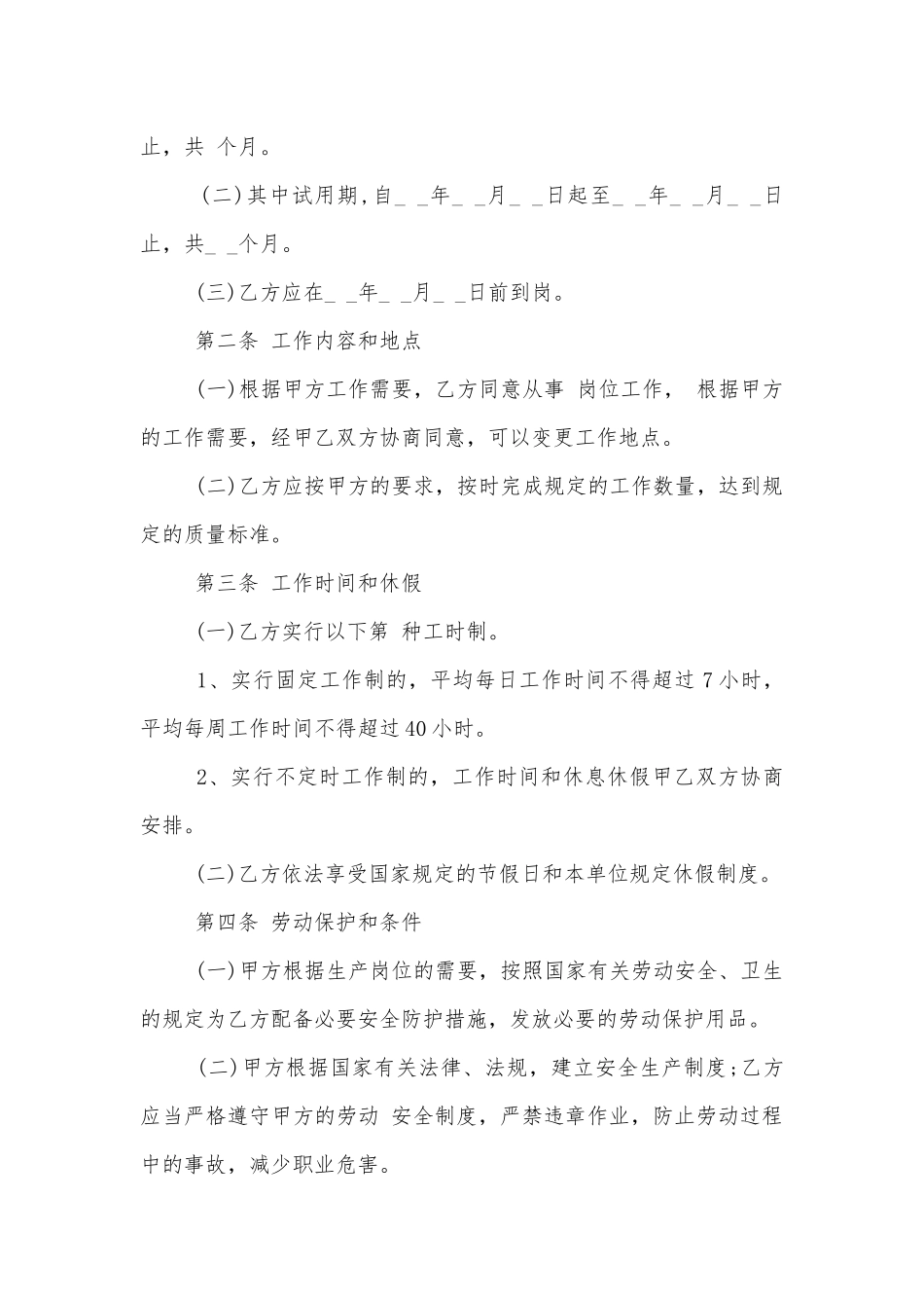 标准个人劳动标准版合同协议标准范文通用参考模板可修改打印最新.docx_第2页