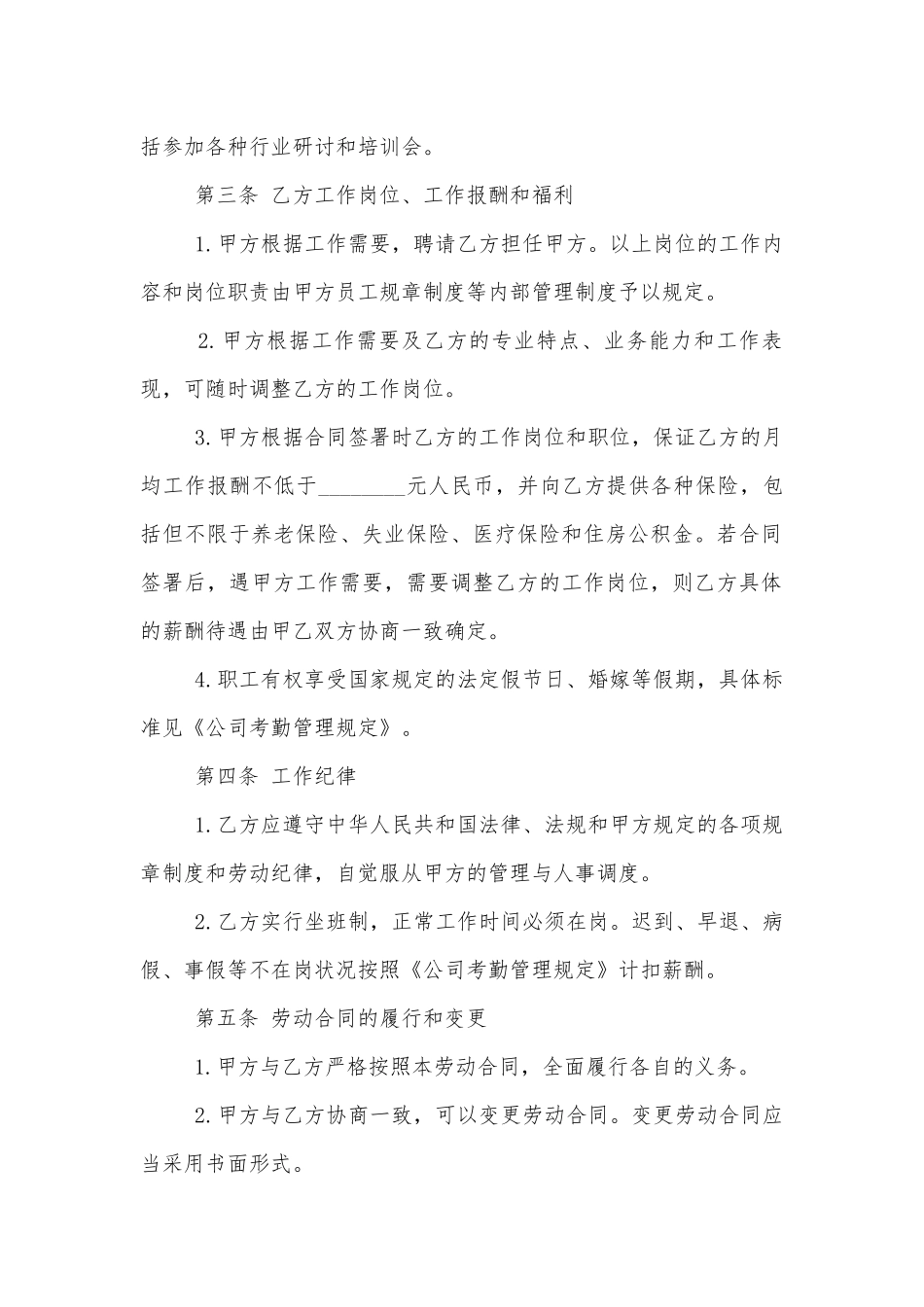 企业员工劳动标准版合同协议实用标准范文通用参考模板可修改打印.docx_第2页