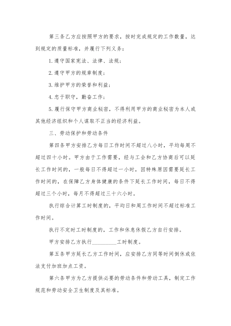 公司劳动标准版合同协议简易版5篇.docx_第3页