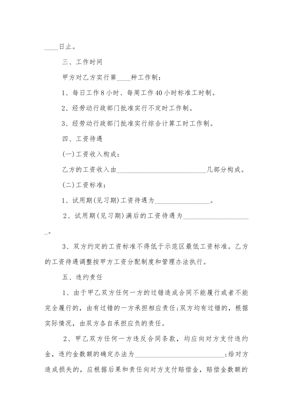 企业员工劳动标准版合同协议通用参考模板2022-2023.docx_第2页