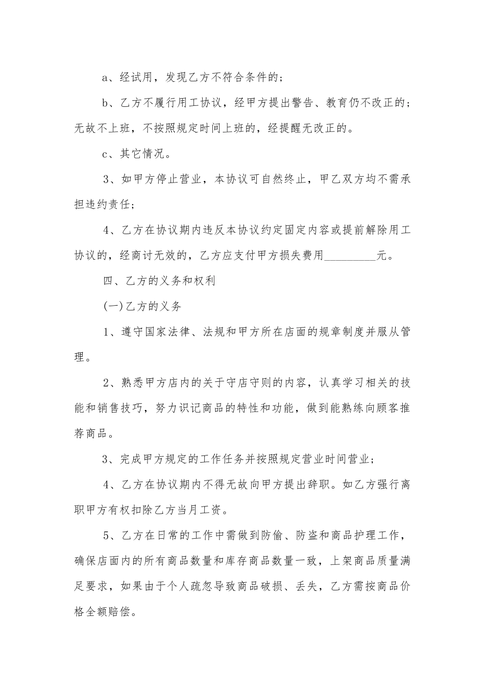 单位劳动用人标准版合同协议通用参考模板最新.docx_第2页