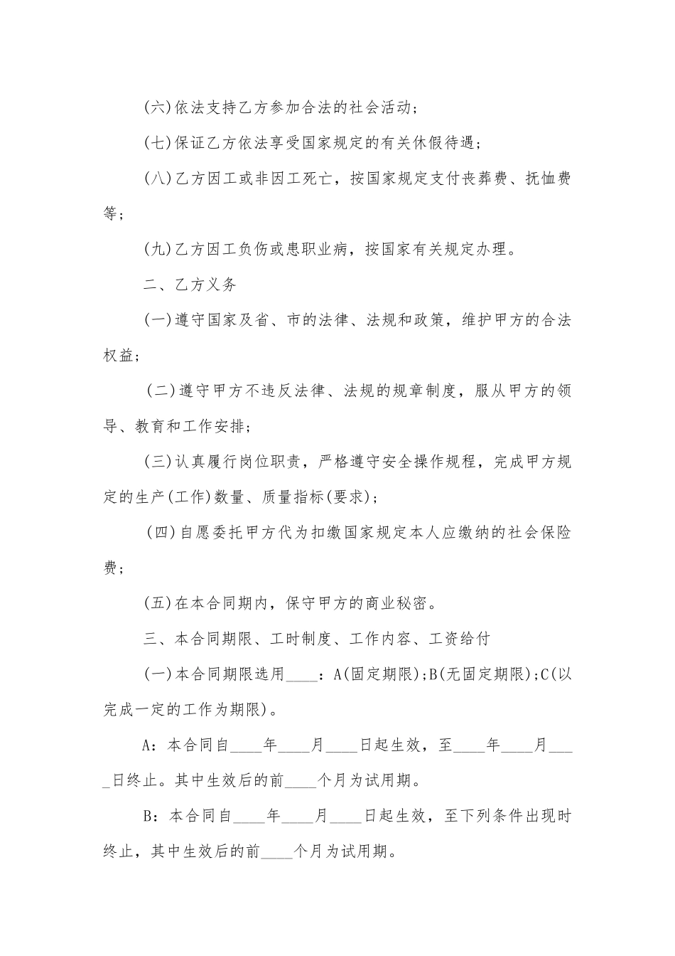经典的员工劳动标准版合同协议标准范文通用参考模板可修改打印3篇.docx_第2页