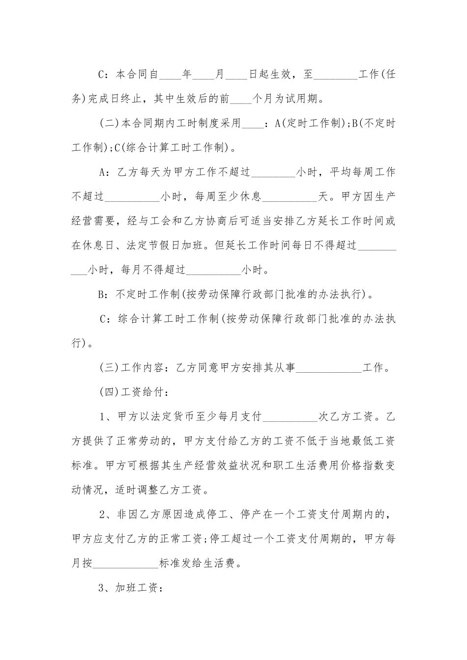 经典的员工劳动标准版合同协议标准范文通用参考模板可修改打印3篇.docx_第3页