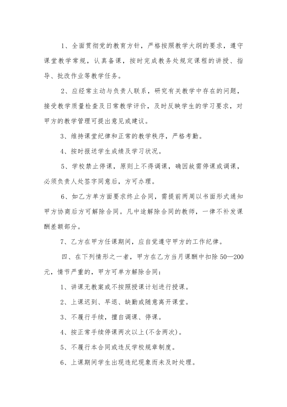 企业公司劳动标准版合同协议通用参考模板最新.docx_第2页