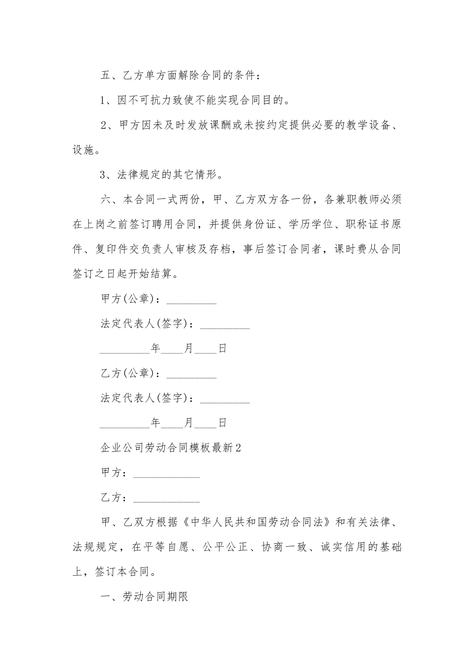 企业公司劳动标准版合同协议通用参考模板最新.docx_第3页