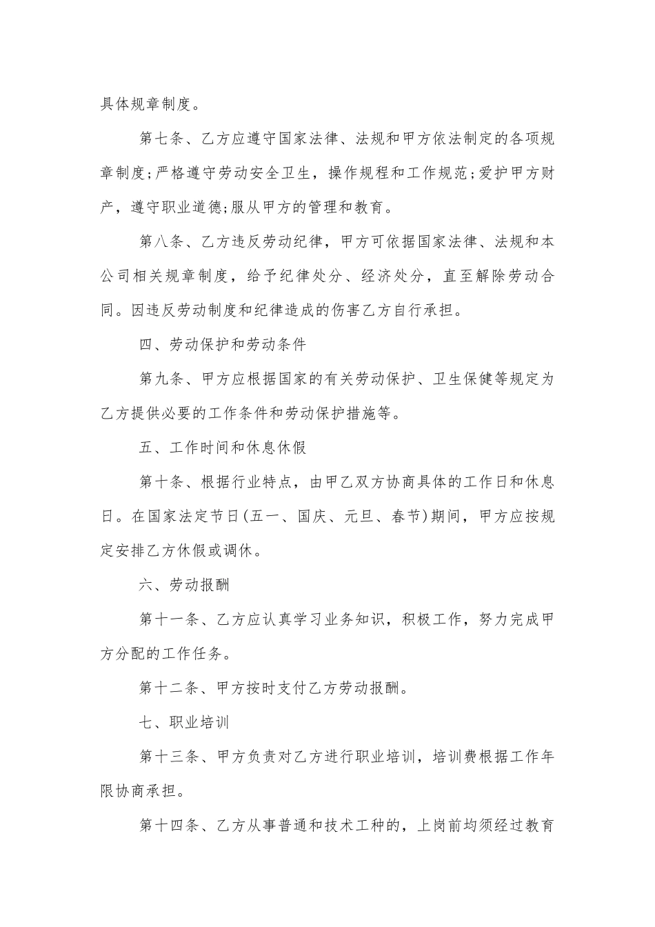标准版企业员工劳动标准版合同协议通用参考模板.docx_第2页