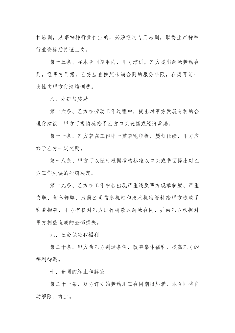 标准版企业员工劳动标准版合同协议通用参考模板.docx_第3页