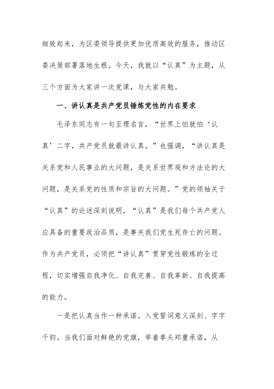 2022年“党支部”主题党日书记党课讲稿范文（两篇）.docx_第2页