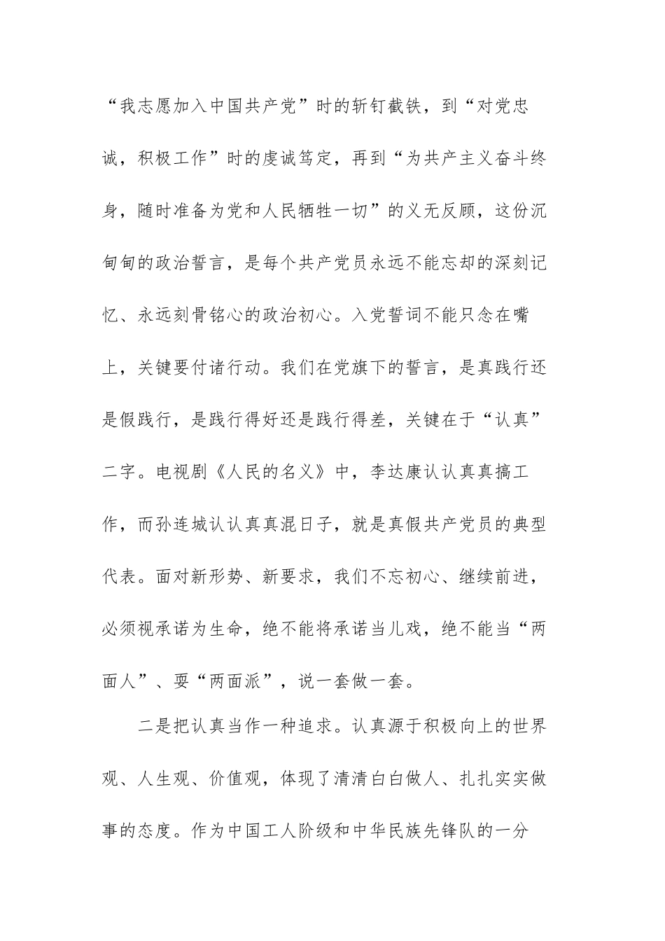 2022年“党支部”主题党日书记党课讲稿范文（两篇）.docx_第3页