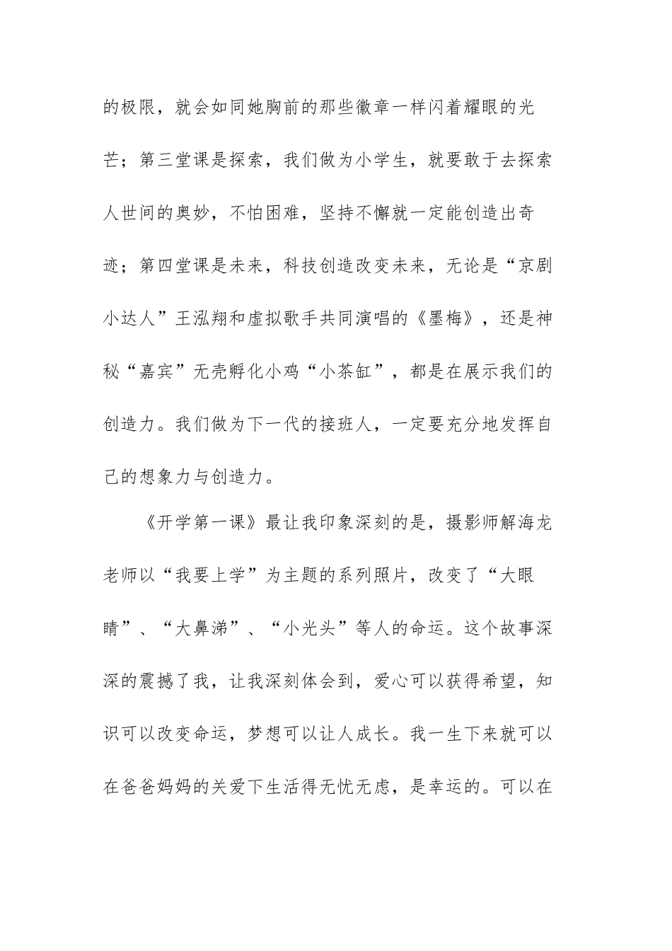 2022年九月份开学第一课观后感范文（四篇）.docx_第2页