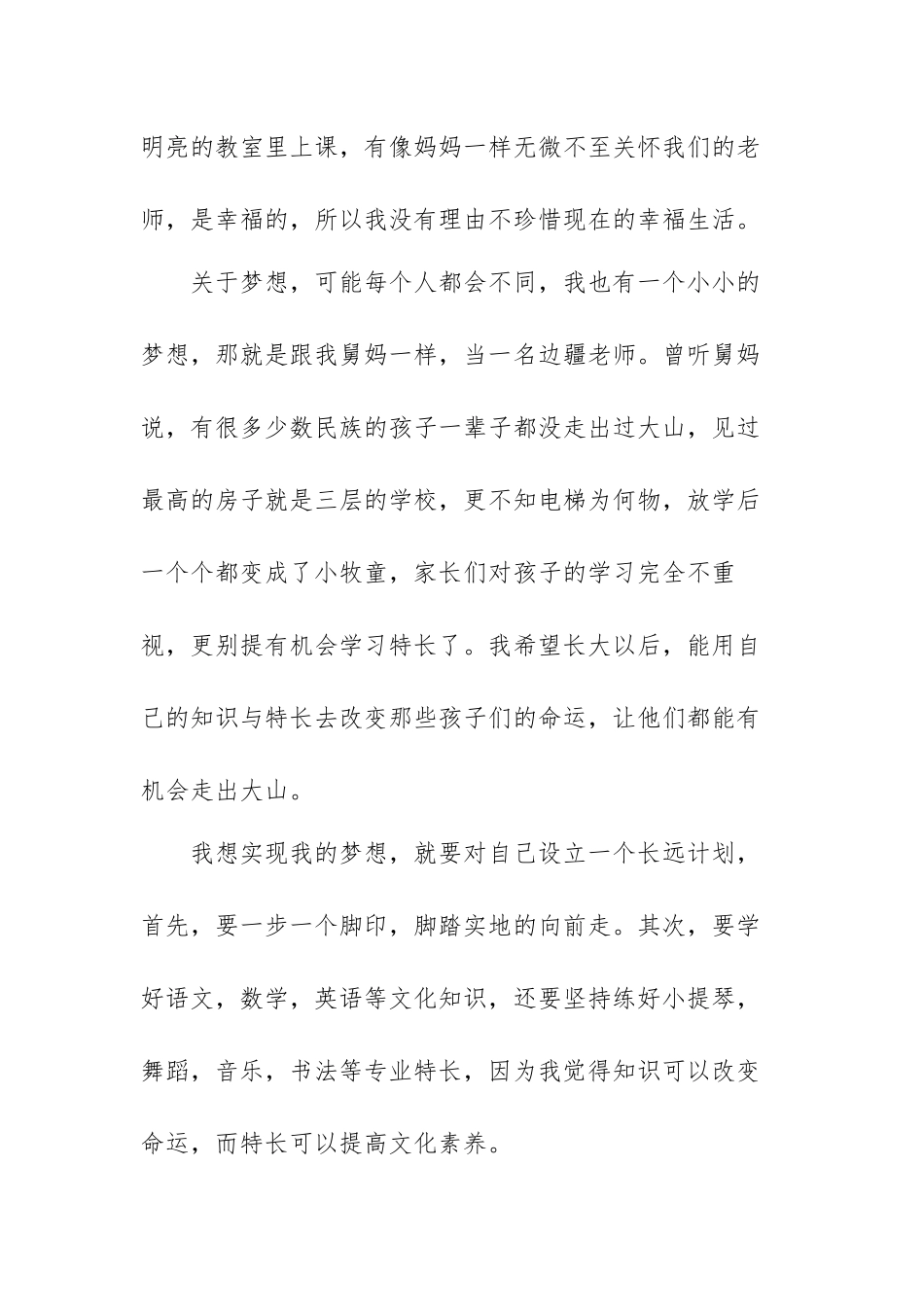 2022年九月份开学第一课观后感范文（四篇）.docx_第3页