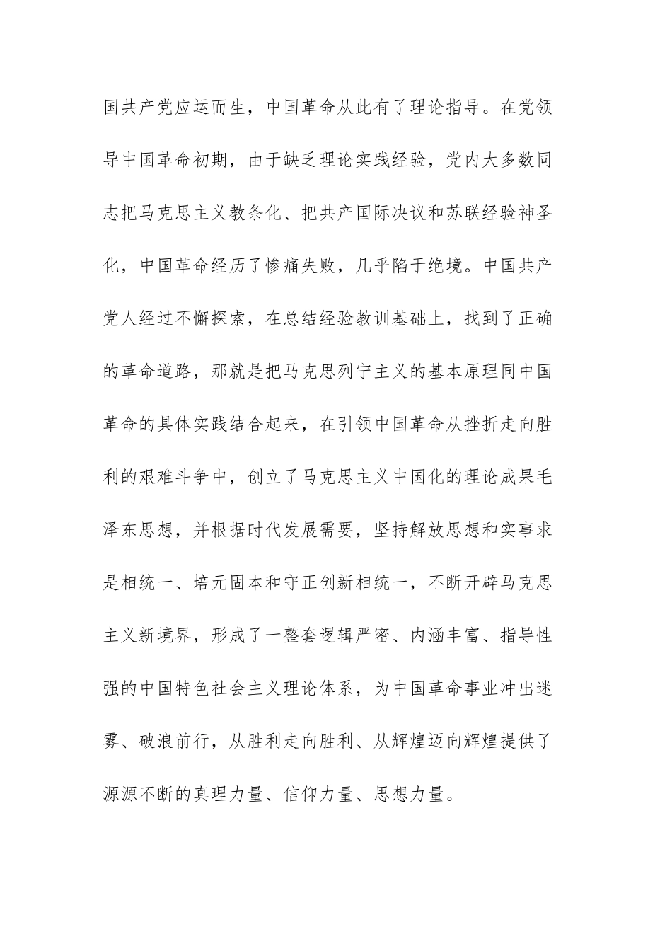 党史教育专题党课讲稿范文（精选三篇）.docx_第3页