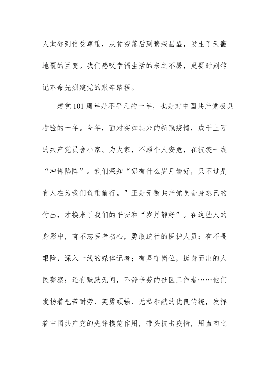 庆祝中国共产党成立101周年演讲稿范文(八篇).docx_第2页