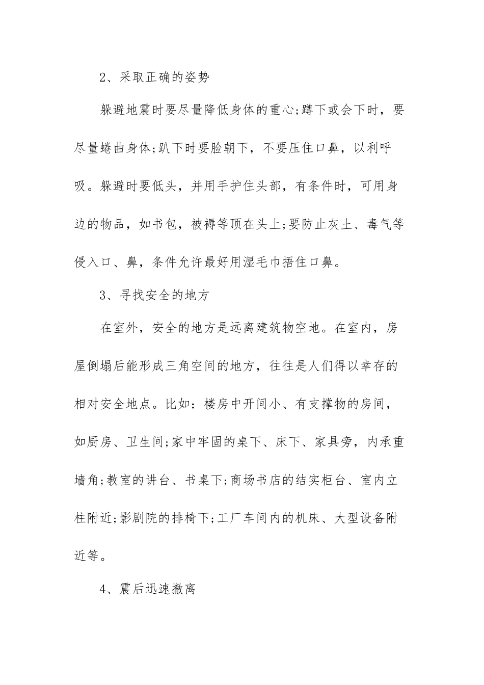 安全知识教育(通用5篇).docx_第2页