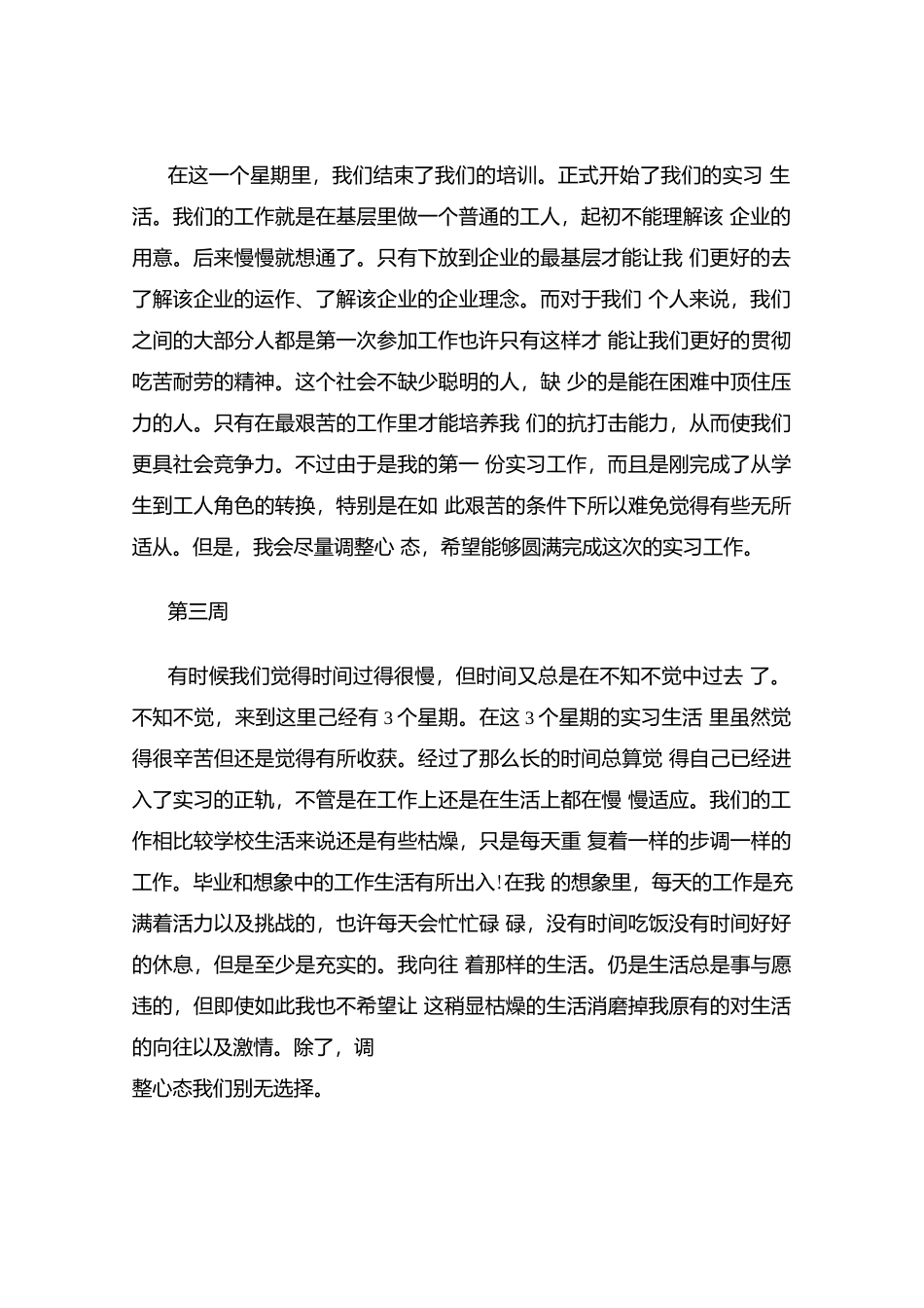 学生实习手册周记(实习周记范文).docx_第3页