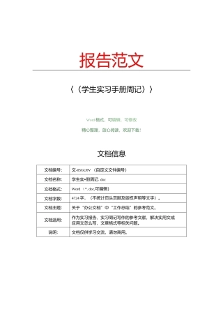 学生实习手册周记(实习周记范文).docx