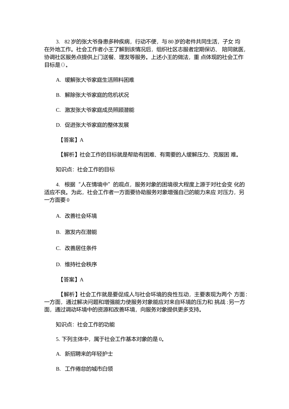 2019年初级社会工作者综合能力真题及答案.docx_第2页