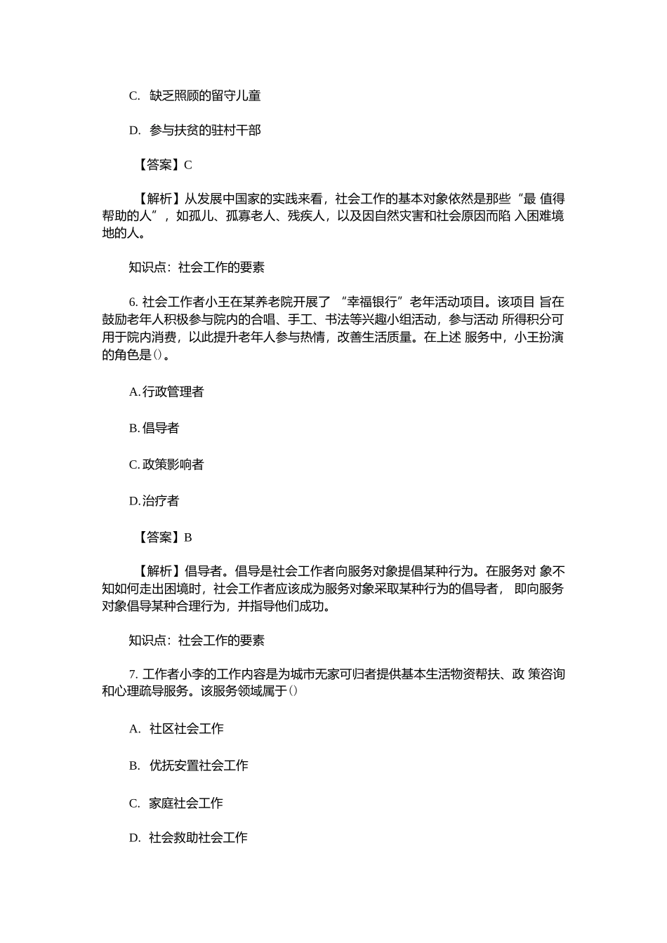 2019年初级社会工作者综合能力真题及答案.docx_第3页