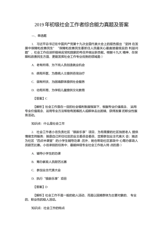 2019年初级社会工作者综合能力真题及答案.docx
