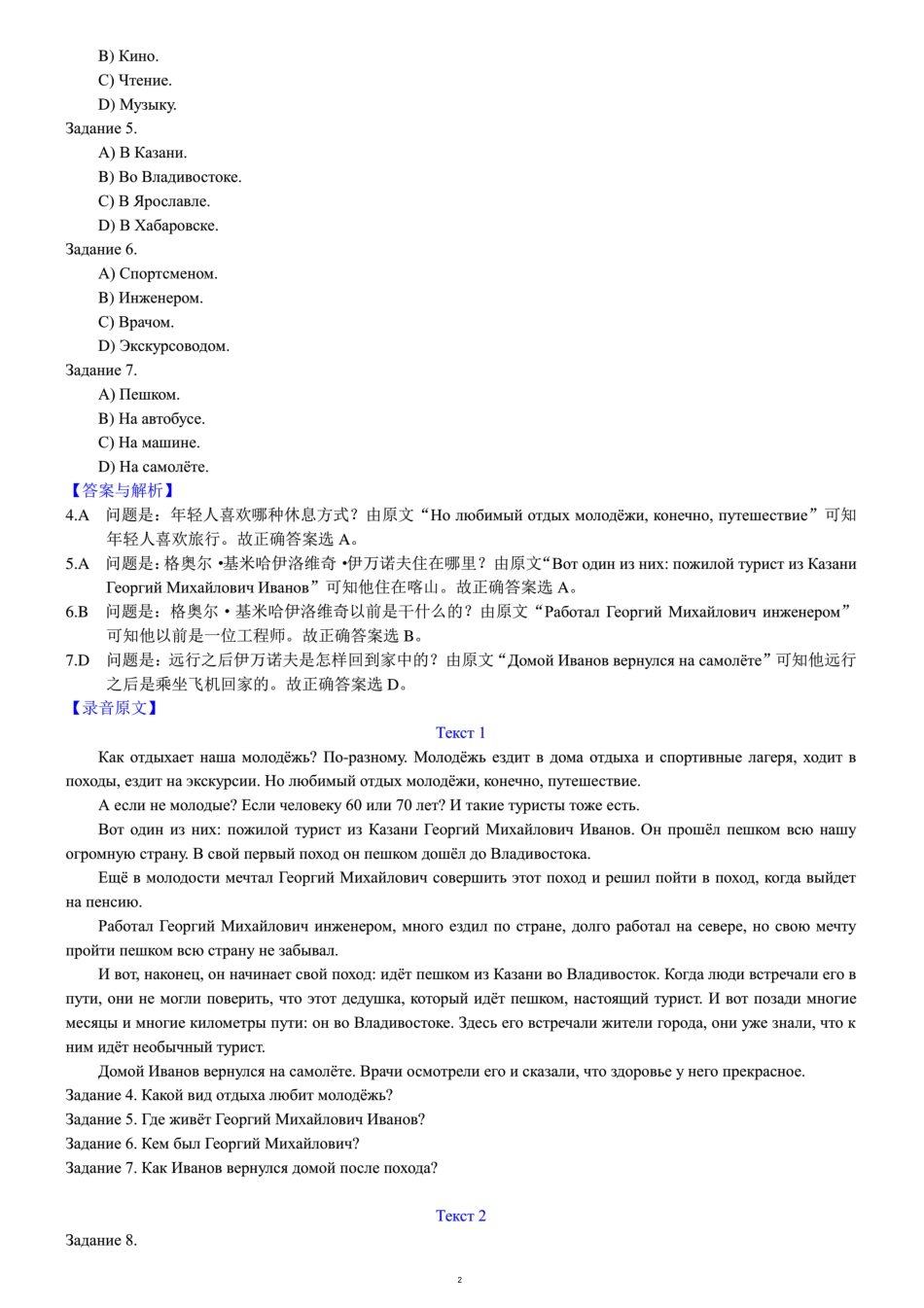 2011年俄语专业四级历年真题详解.docx_第2页
