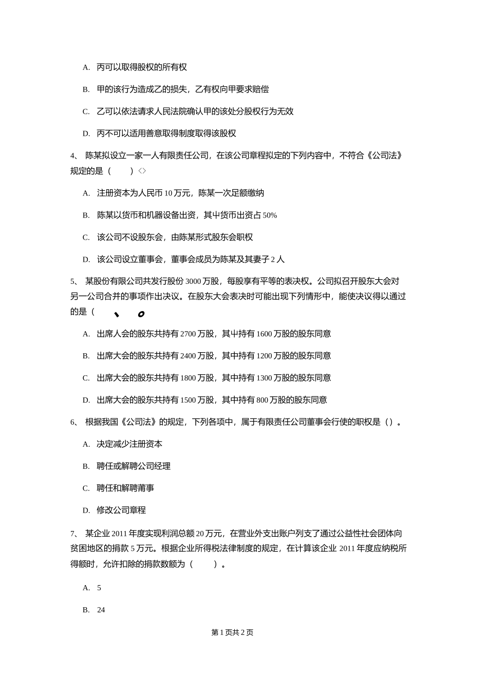 2020年中级会计师《经济法》真题（II卷） 附答案.docx_第2页