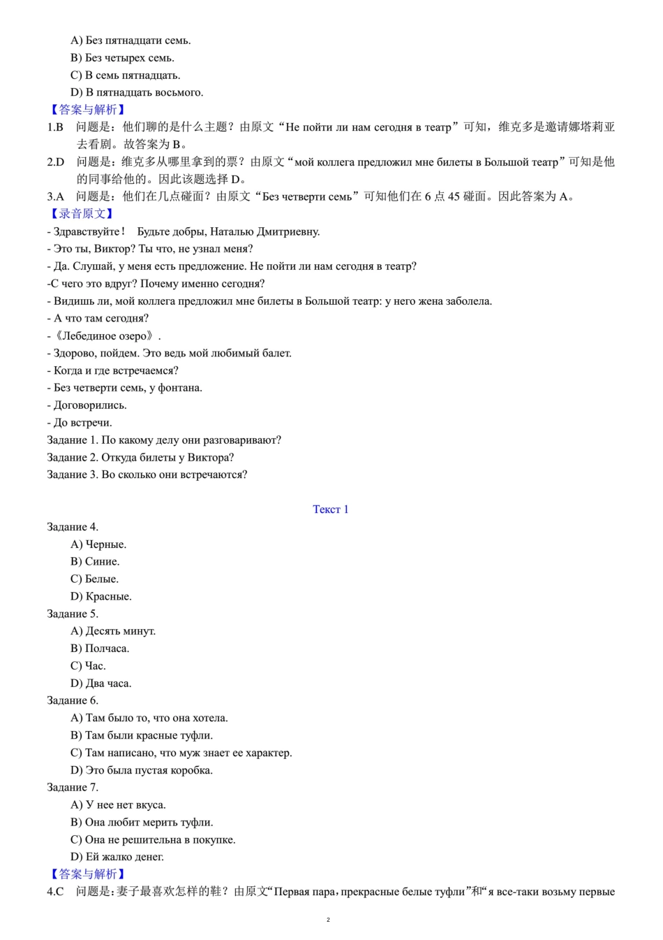 2004年俄语专业四级历年真题详解.docx_第2页