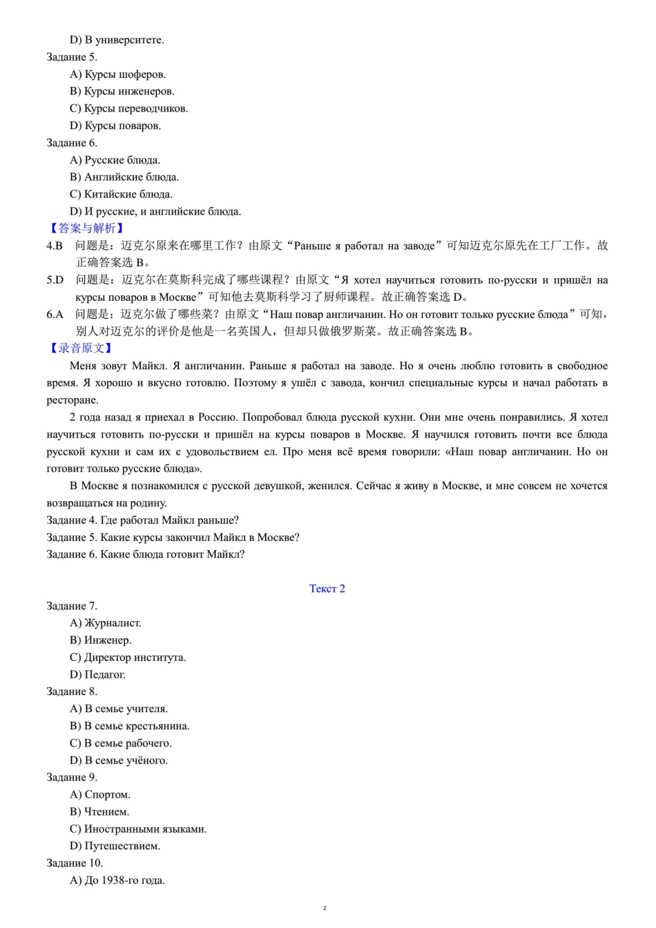 2010年俄语专业四级历年真题详解.docx_第2页
