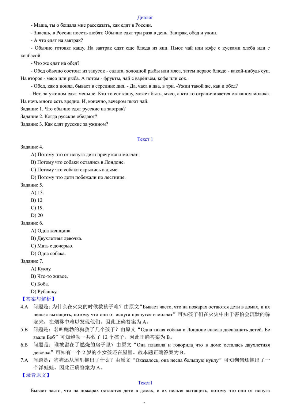 2003年俄语专业四级历年真题详解.docx_第2页