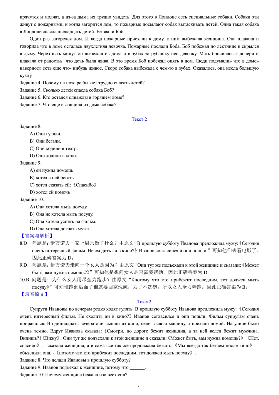 2003年俄语专业四级历年真题详解.docx_第3页