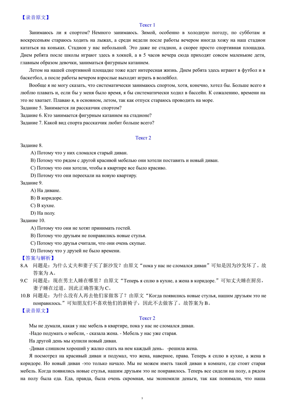 2002年俄语专业四级历年真题详解.docx_第3页