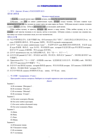 2002年俄语专业四级历年真题详解.docx
