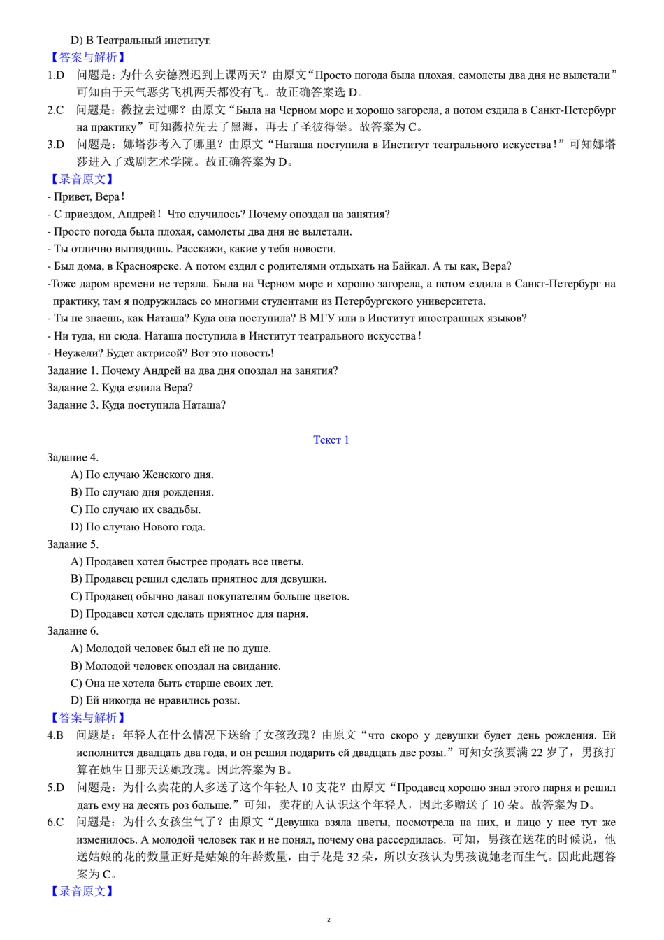 2005年俄语专业四级历年真题详解.docx_第2页