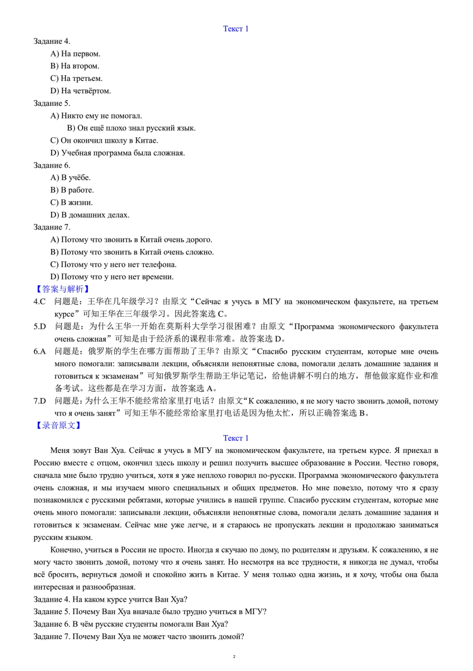 2009年俄语专业四级历年真题详解.docx_第2页