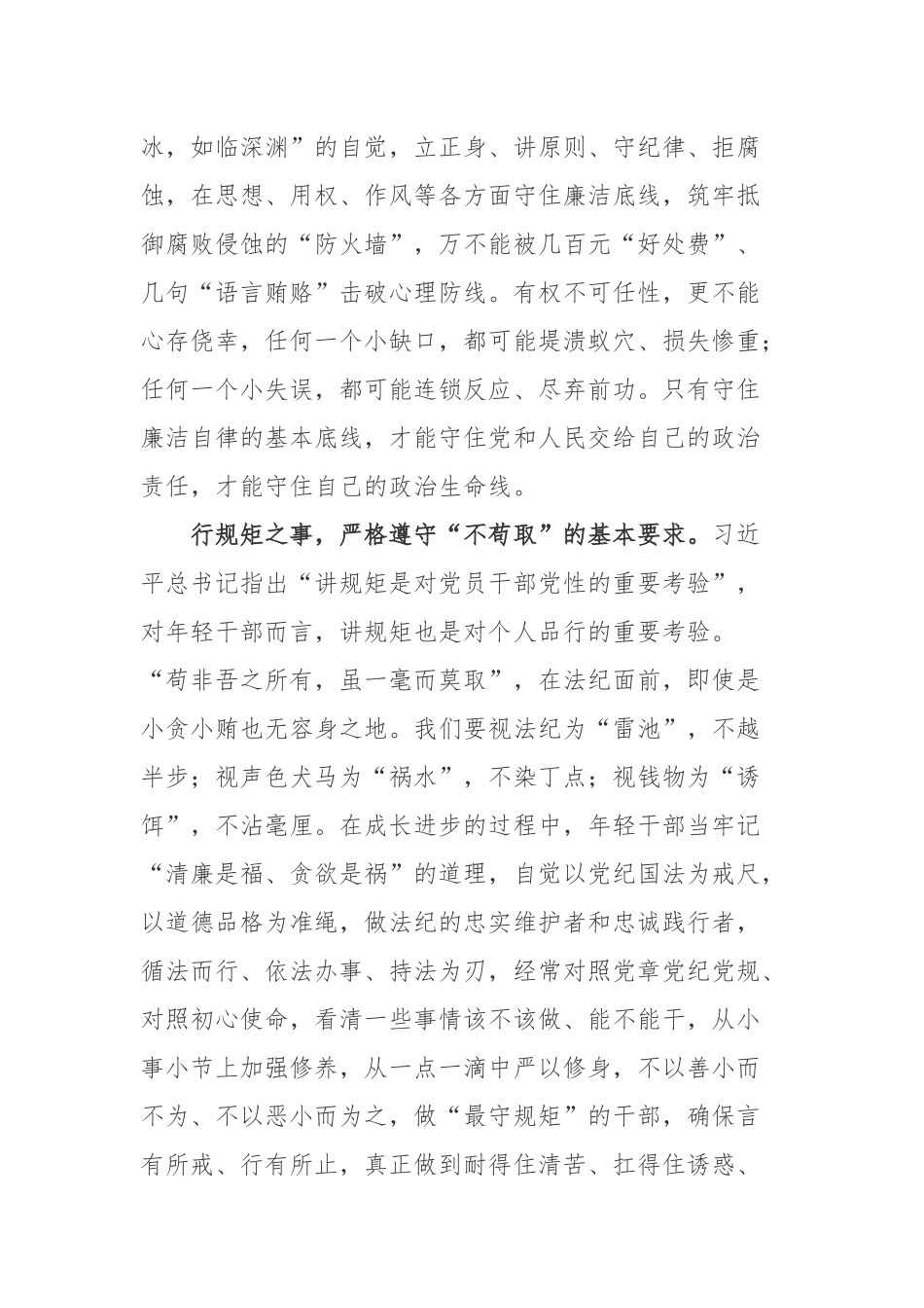 明代“铁汉公”廉吏薛瑄著作《从政录》读后感2篇.docx_第2页